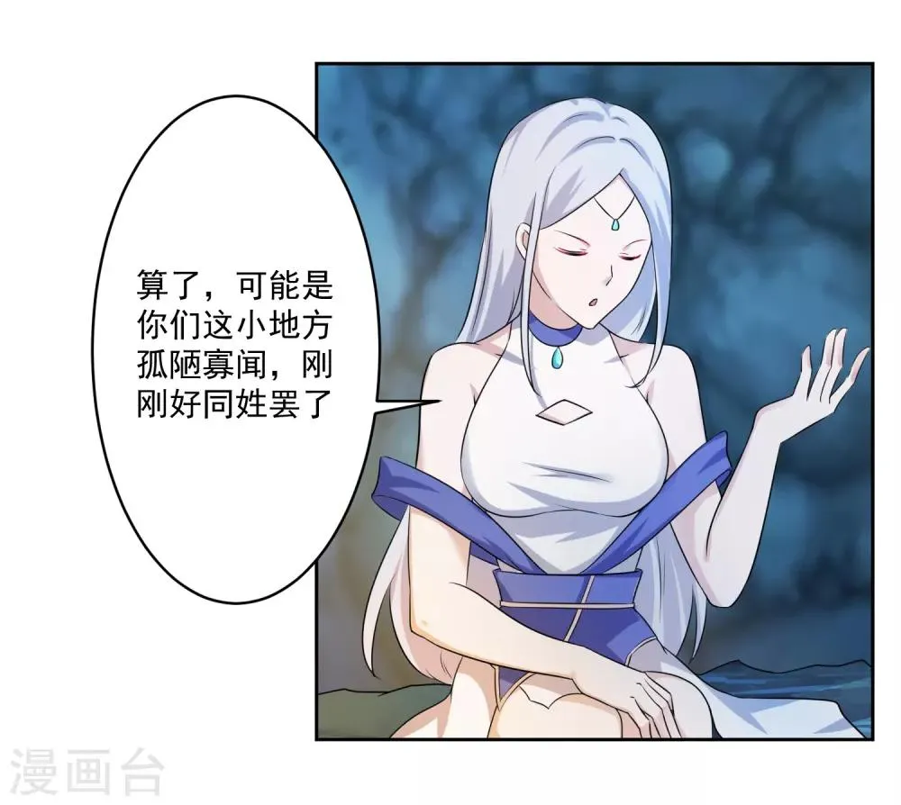 第3话 偶遇沁雪 第30页