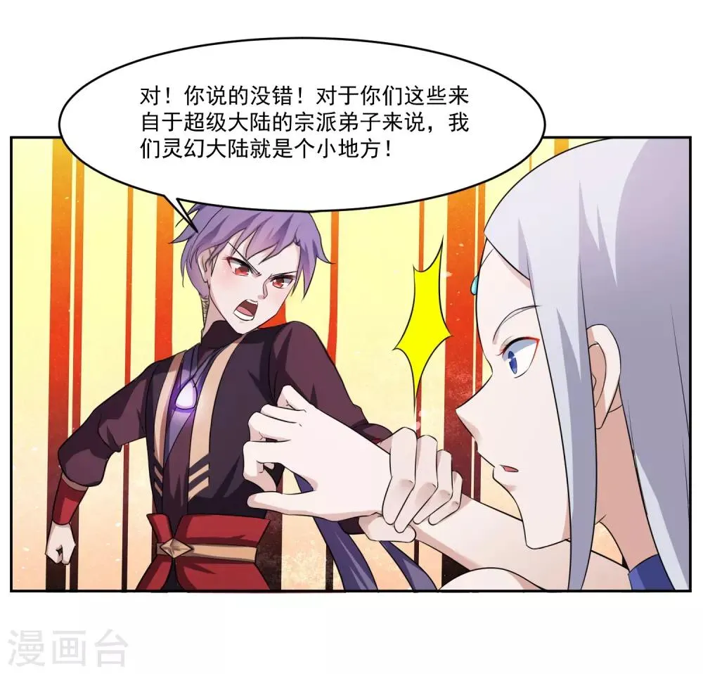 第3话 偶遇沁雪 第33页