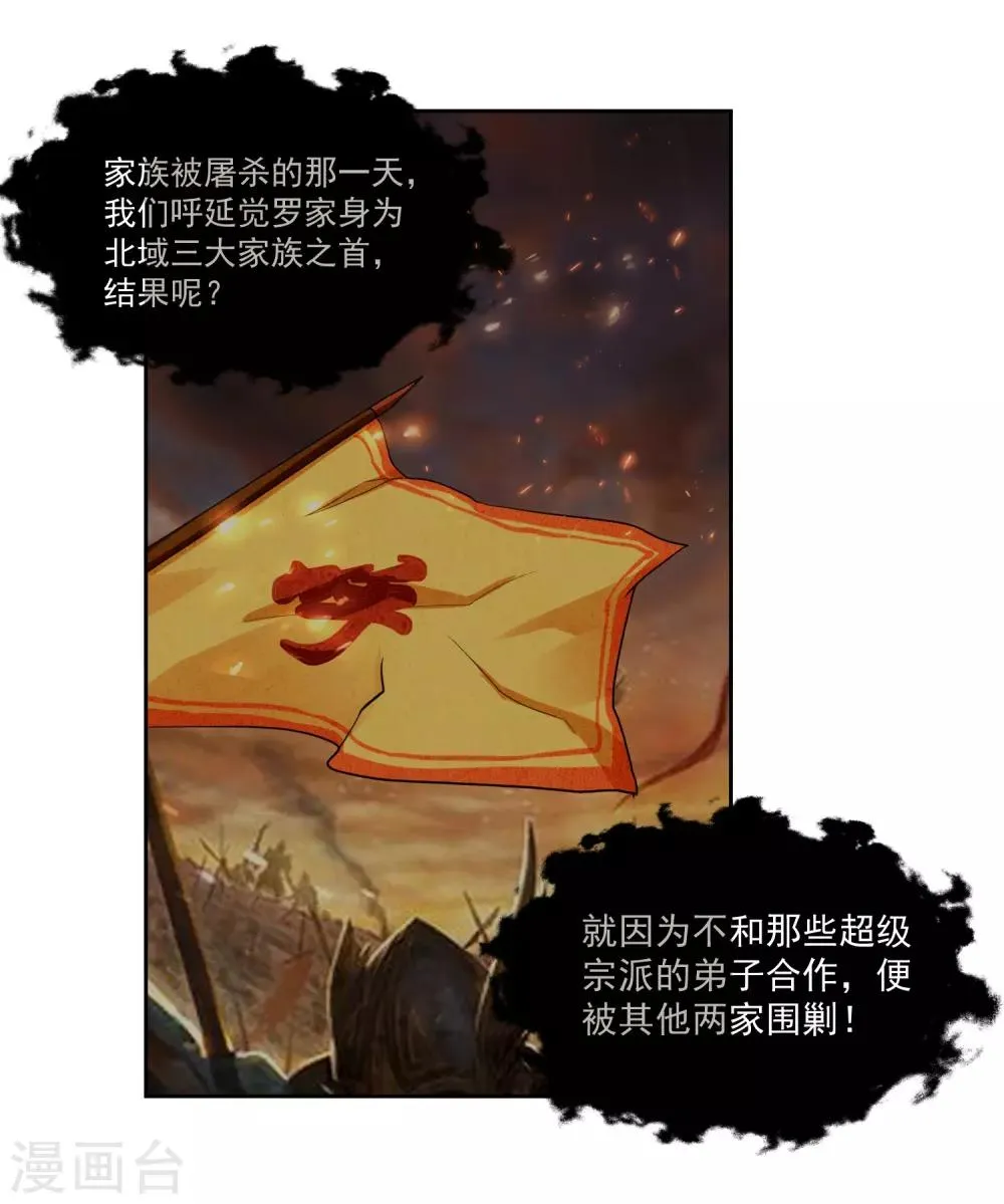 第3话 偶遇沁雪 第36页