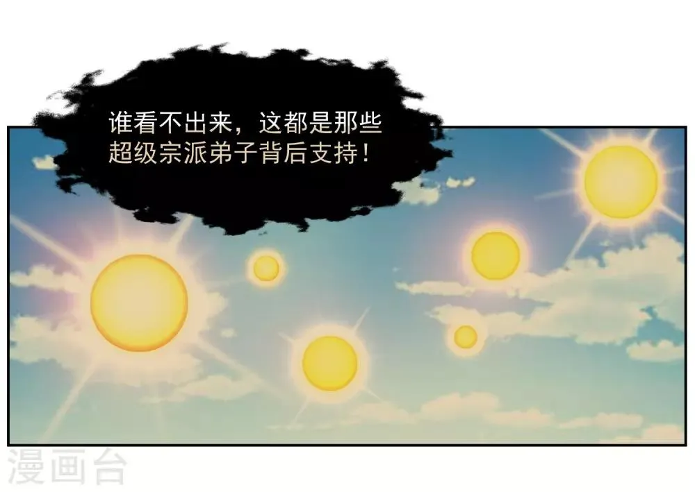 第3话 偶遇沁雪 第37页