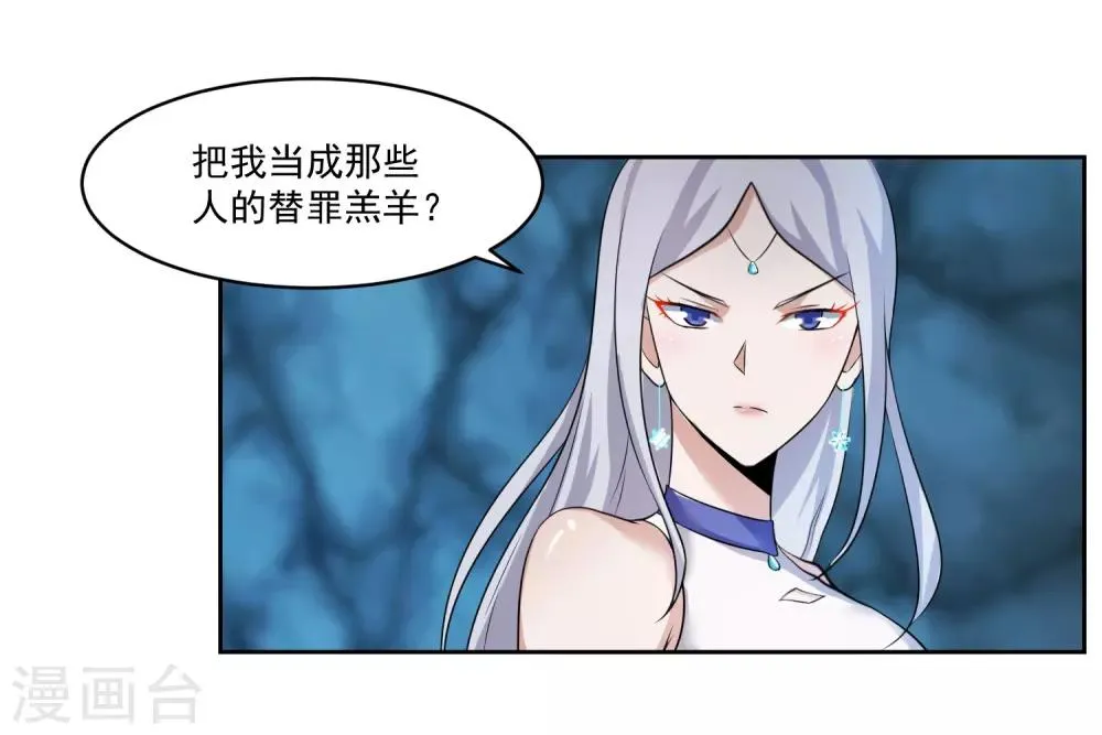 第3话 偶遇沁雪 第39页