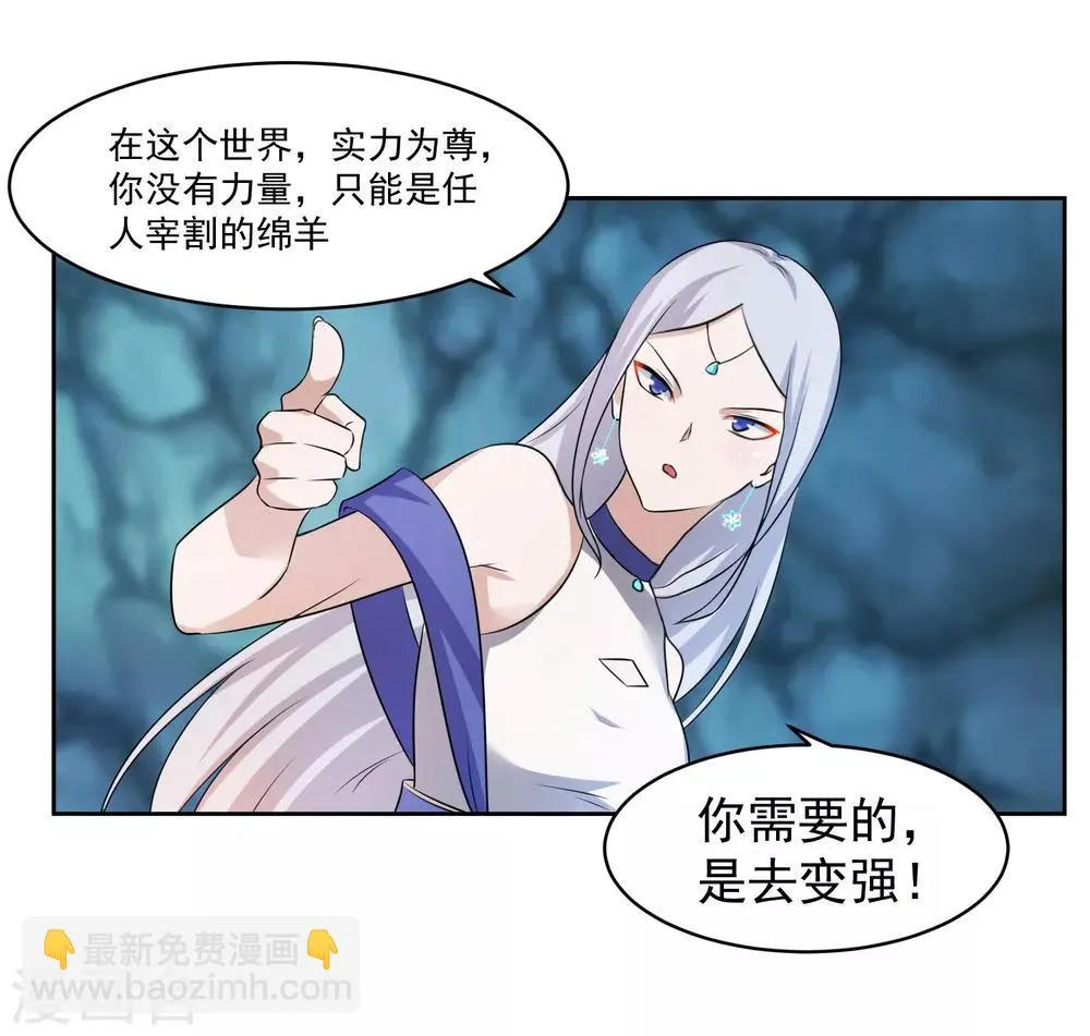 第3话 偶遇沁雪 第41页