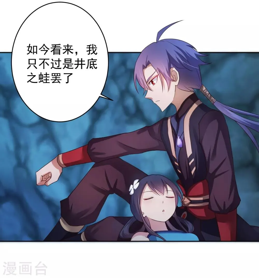 第1话 落魄的少年 第3页