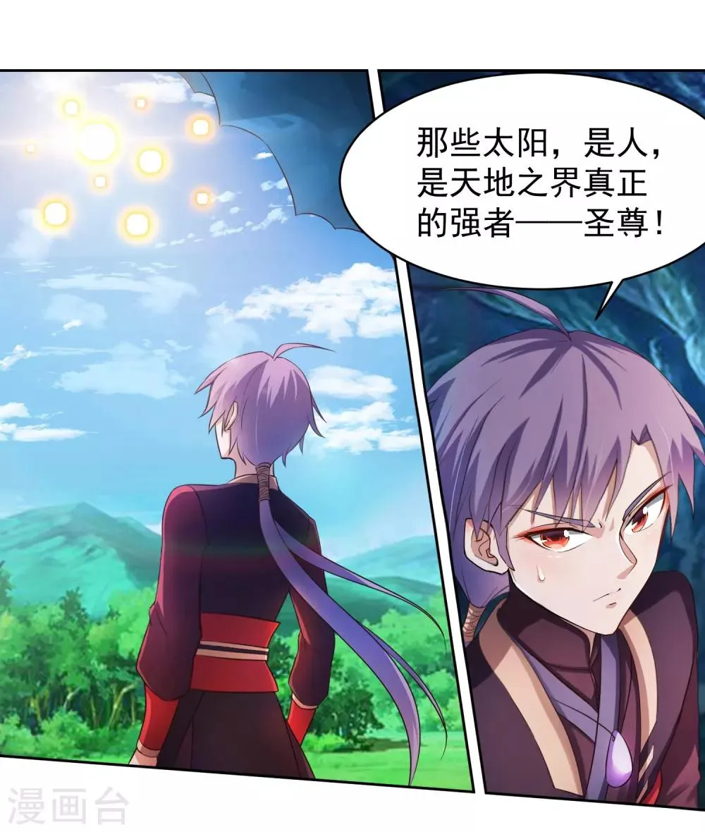 第1话 落魄的少年 第7页