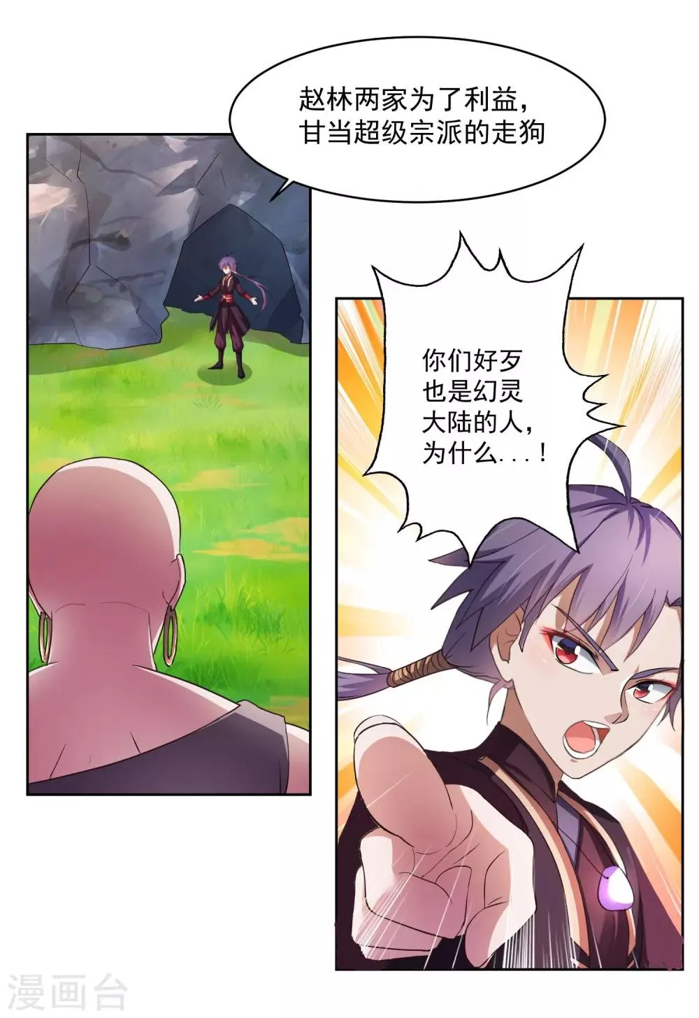 第1话 落魄的少年 第11页
