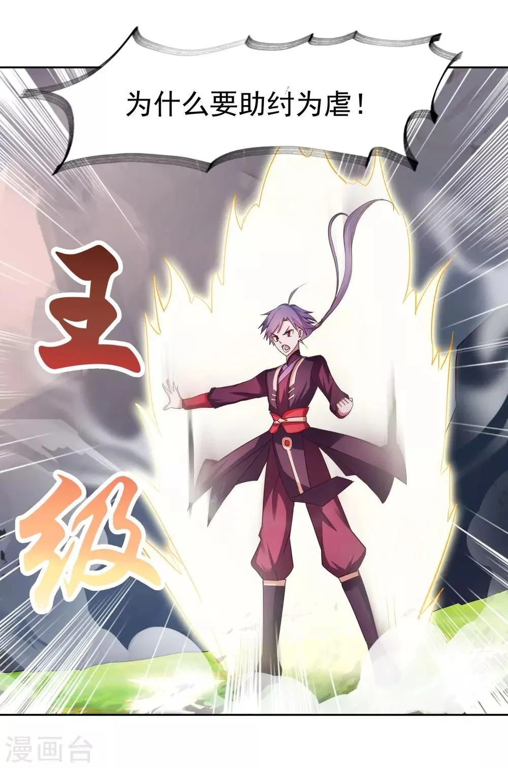 第1话 落魄的少年 第12页