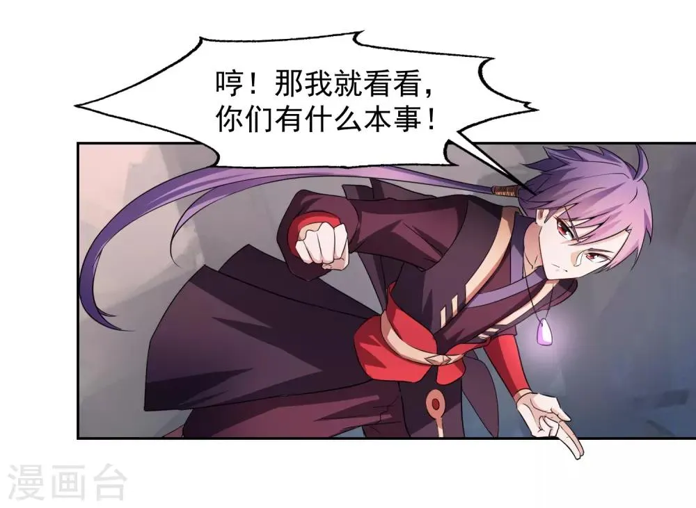 第1话 落魄的少年 第22页