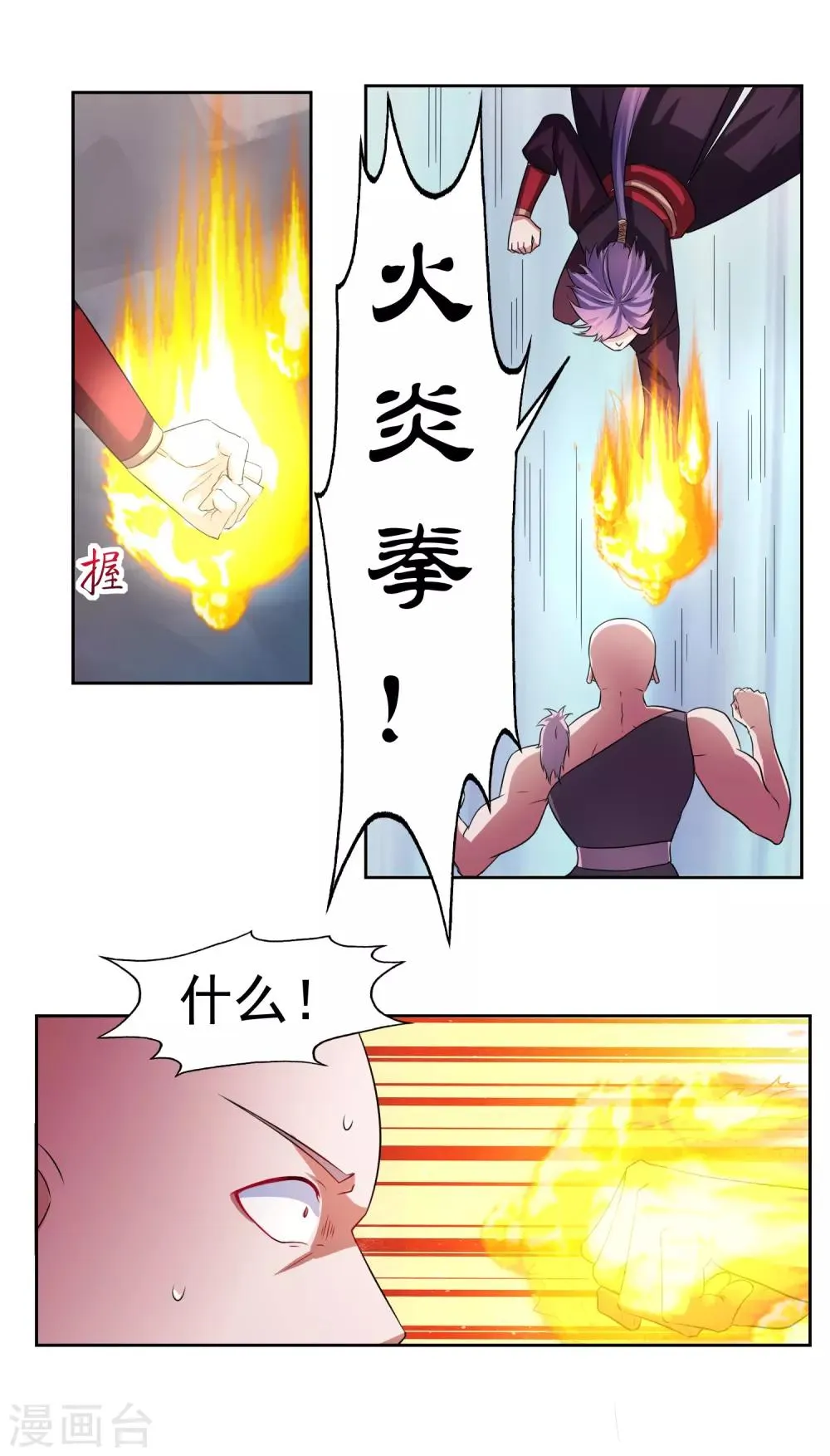 第1话 落魄的少年 第23页