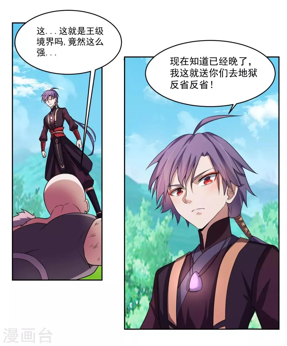 第1话 落魄的少年 第26页