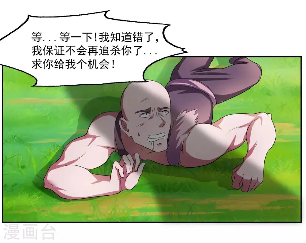 第1话 落魄的少年 第27页