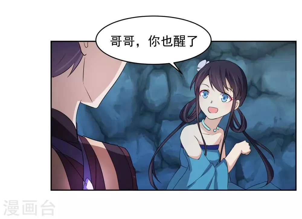 第2话 我来保护你 第5页