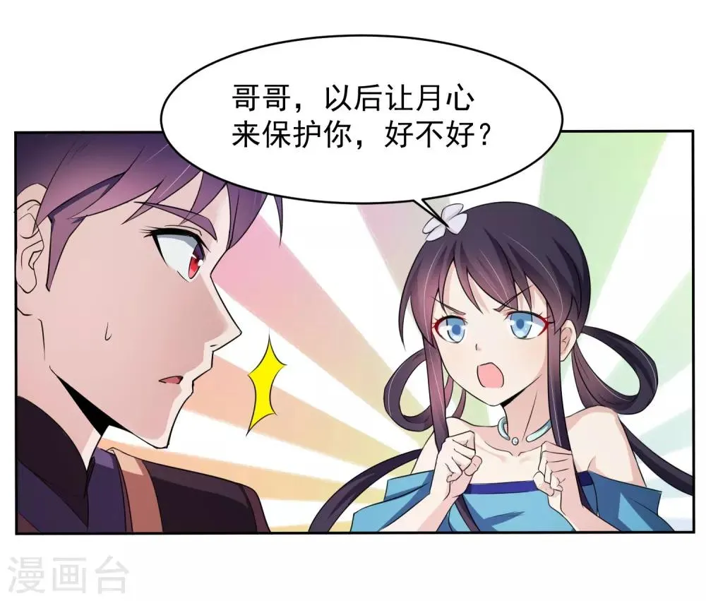 第2话 我来保护你 第12页