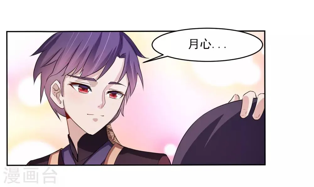 第2话 我来保护你 第13页