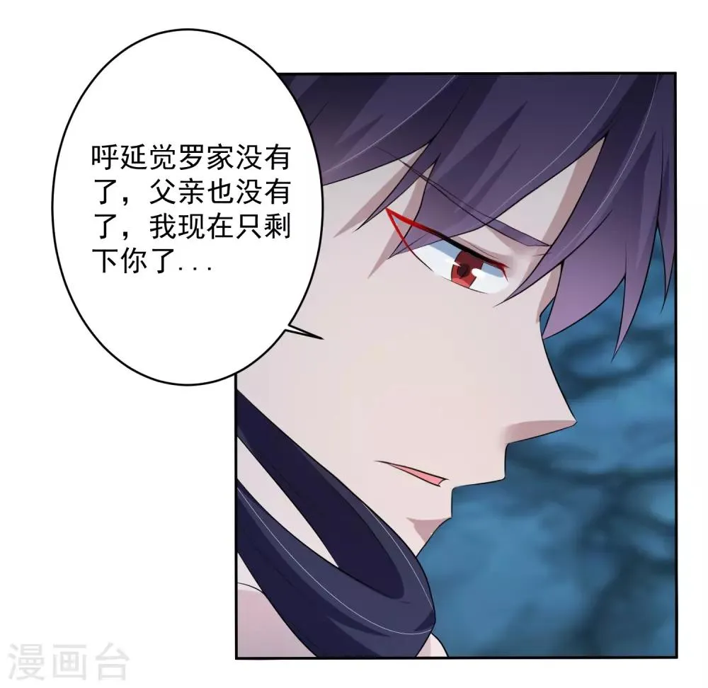 第2话 我来保护你 第15页