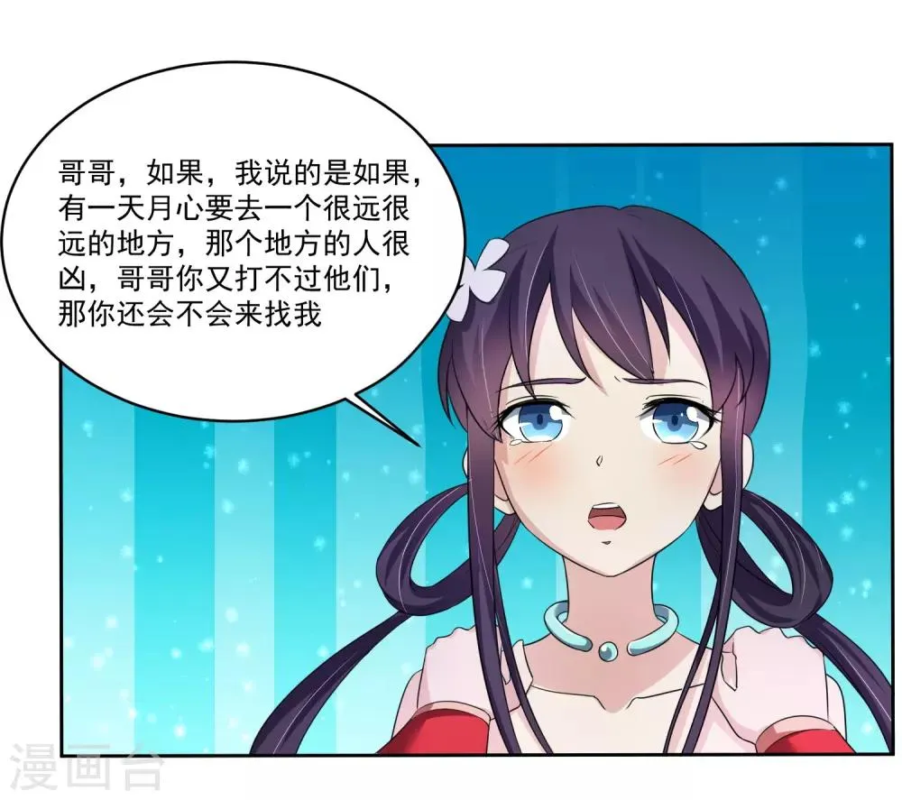 第2话 我来保护你 第17页