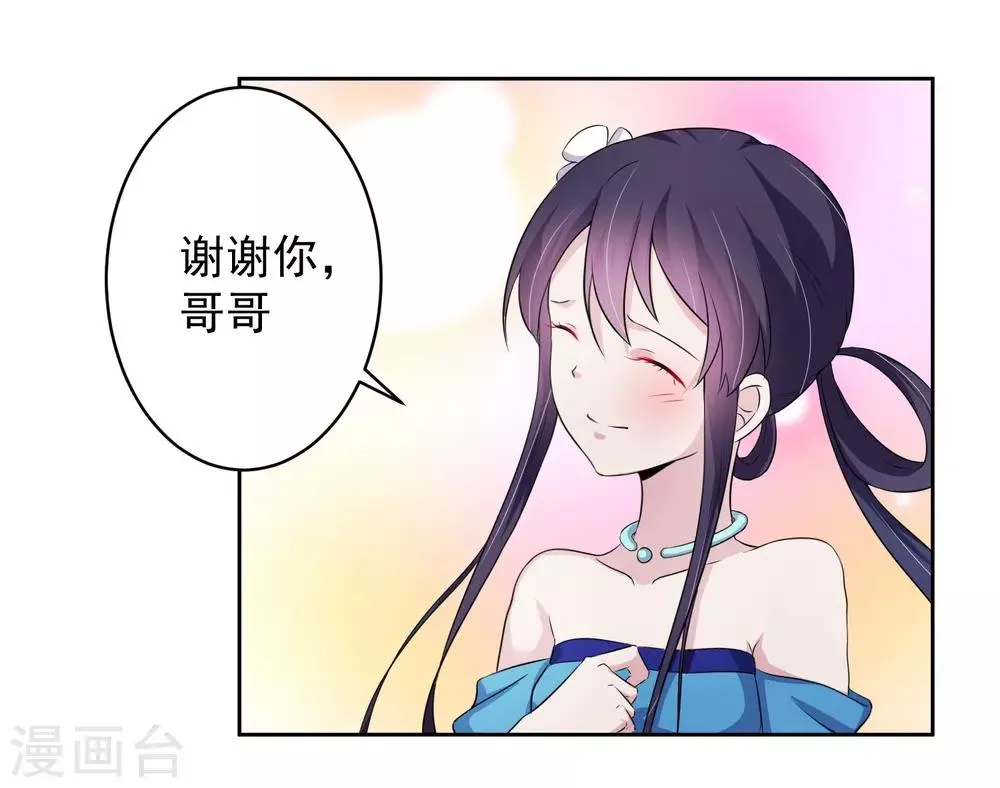 第2话 我来保护你 第21页