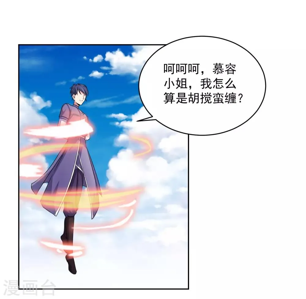 第2话 我来保护你 第27页