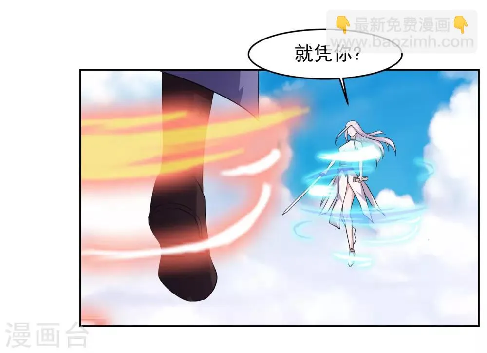第2话 我来保护你 第29页