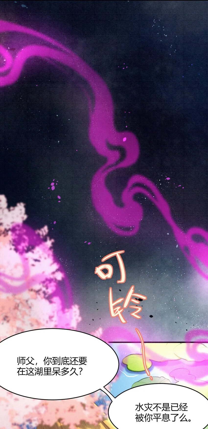 054 心悦之人 第33页