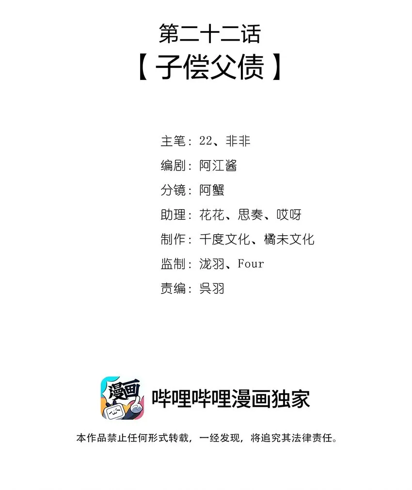 022 子偿父债 第2页