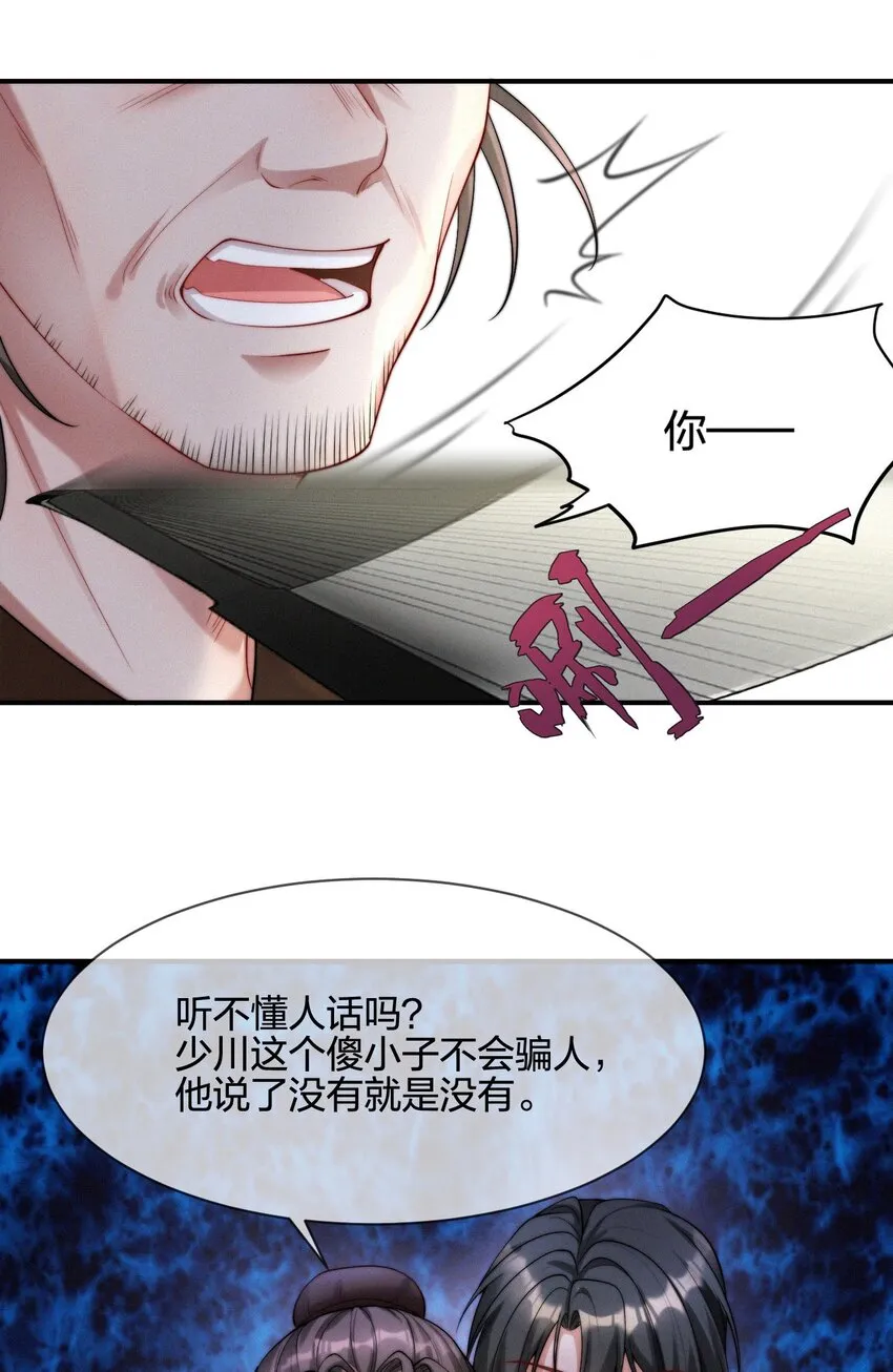 022 子偿父债 第21页