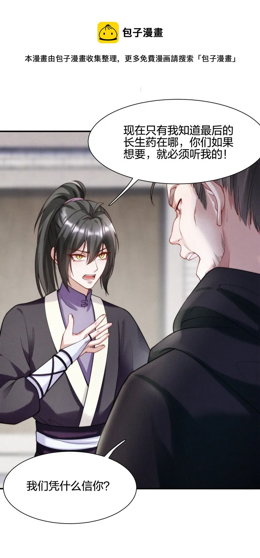 022 子偿父债 第30页