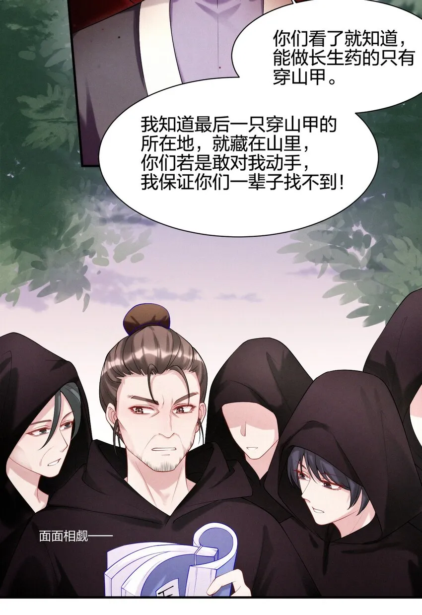 022 子偿父债 第32页