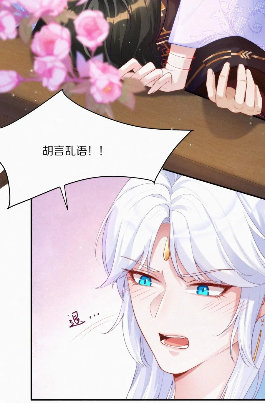 006 祭品 第14页
