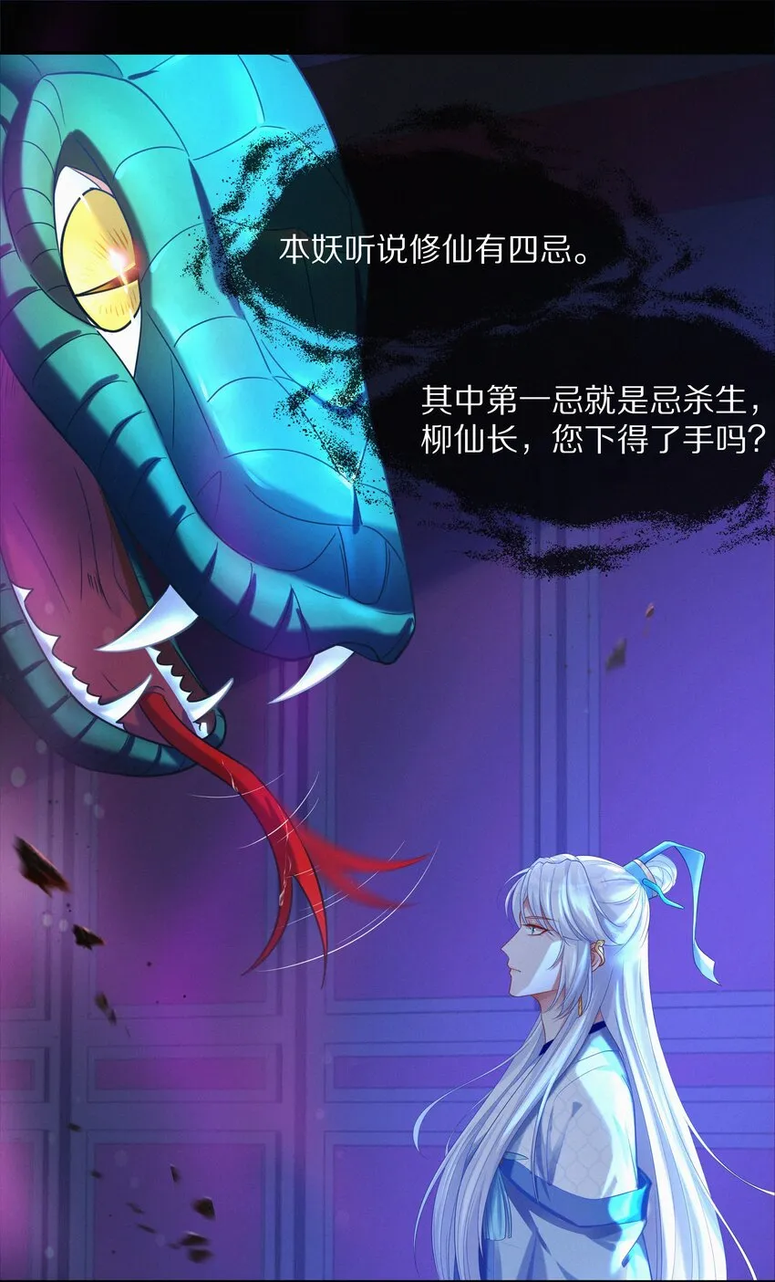 002 蛇妖 第39页