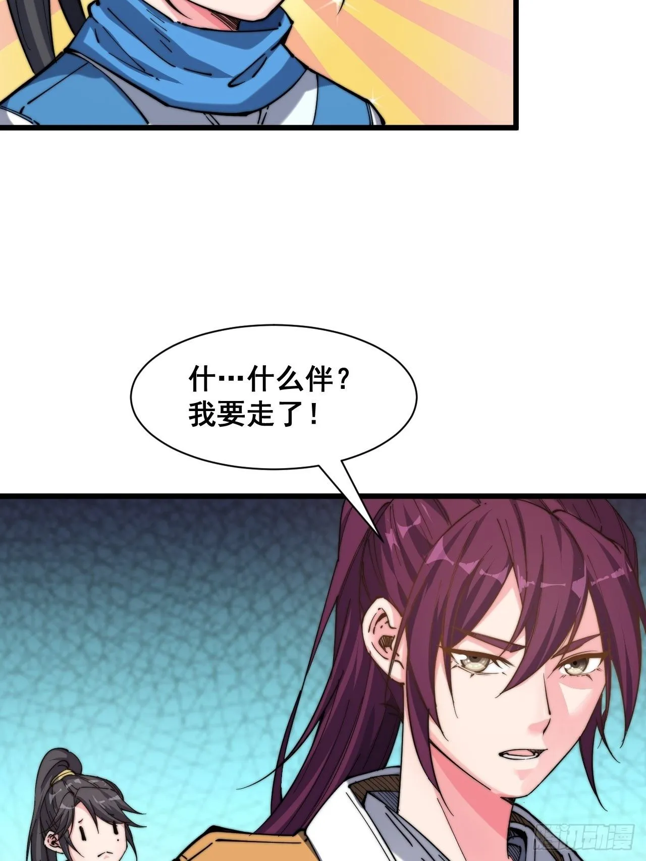 第十话 第21页