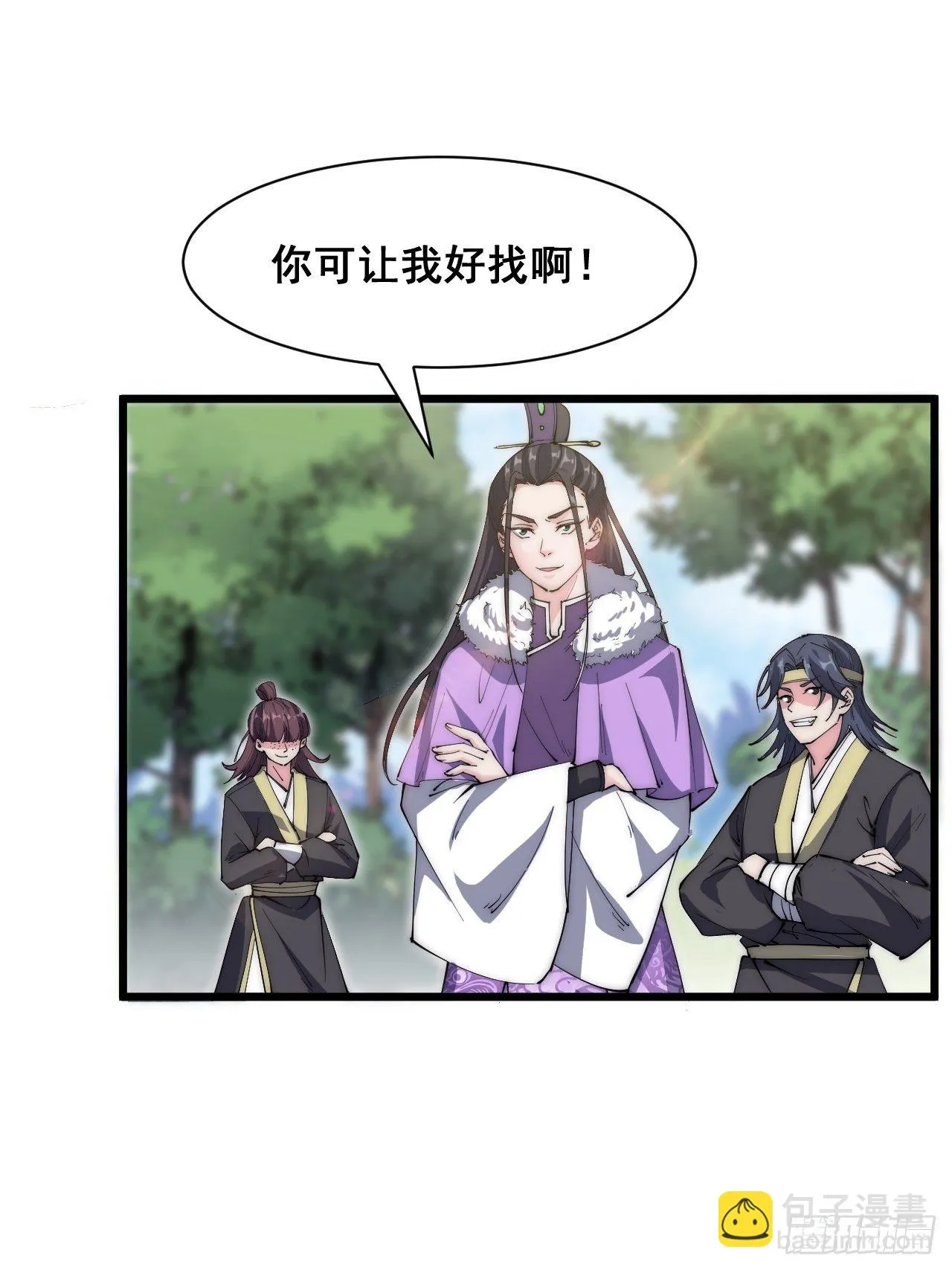 第二十七话 第3页