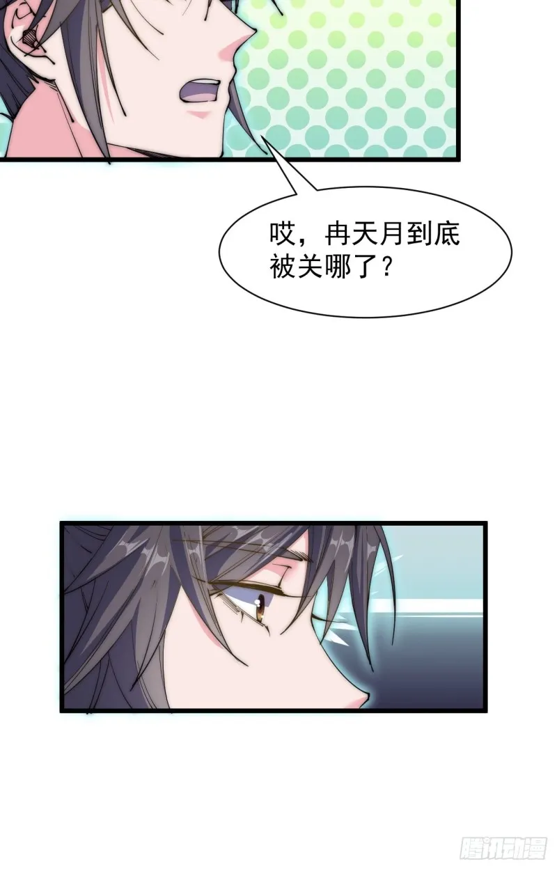 第三十四话 第8页