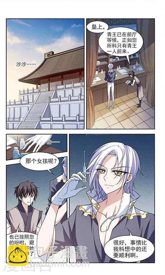 第4话 危机 第2页