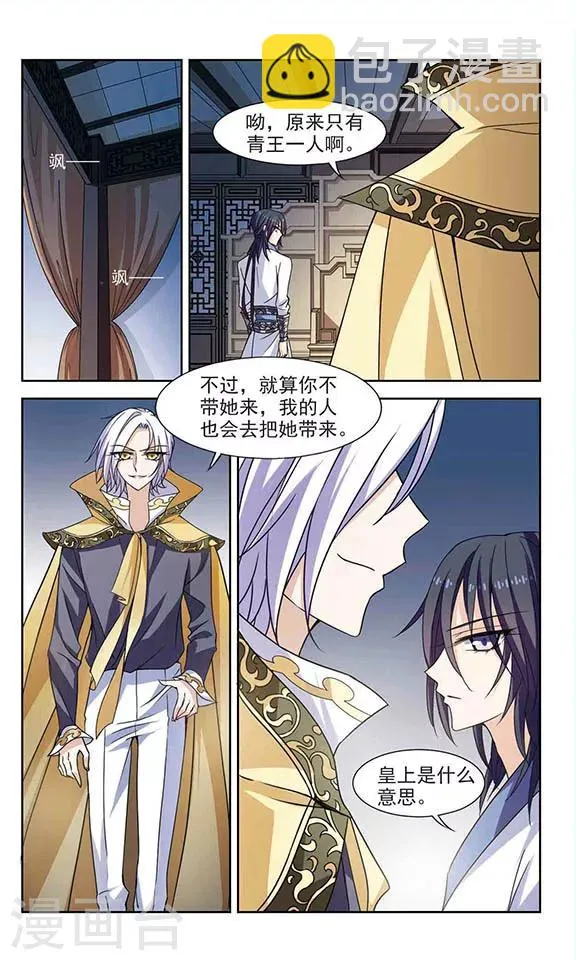 第4话 危机 第6页