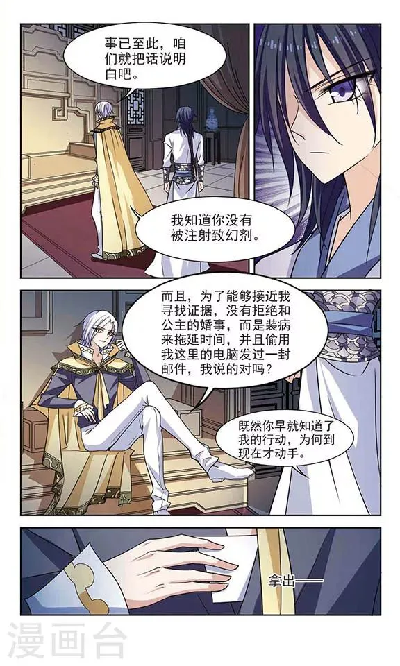 第4话 危机 第7页