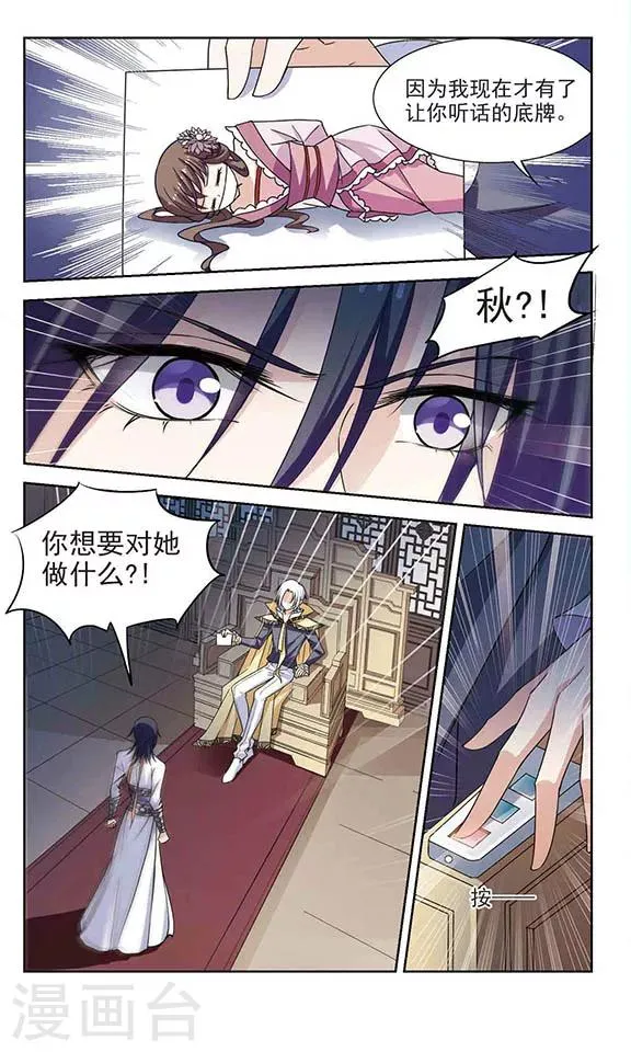 第4话 危机 第8页