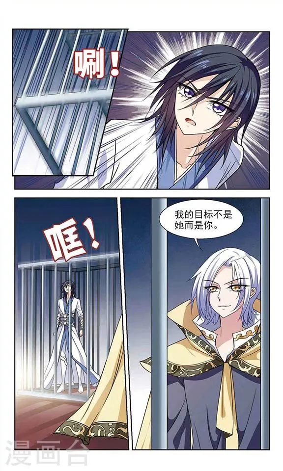 第4话 危机 第9页