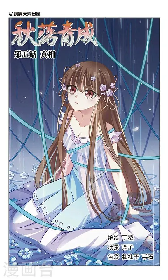 第5话 真相 第1页