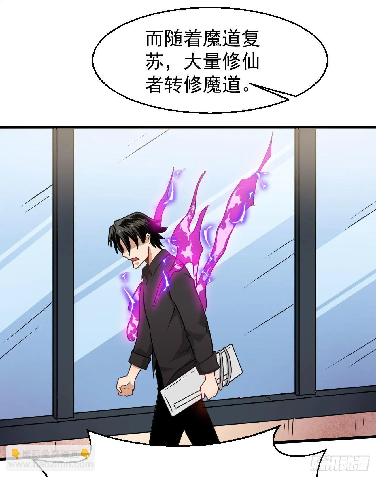第103话 魔道复苏 第8页
