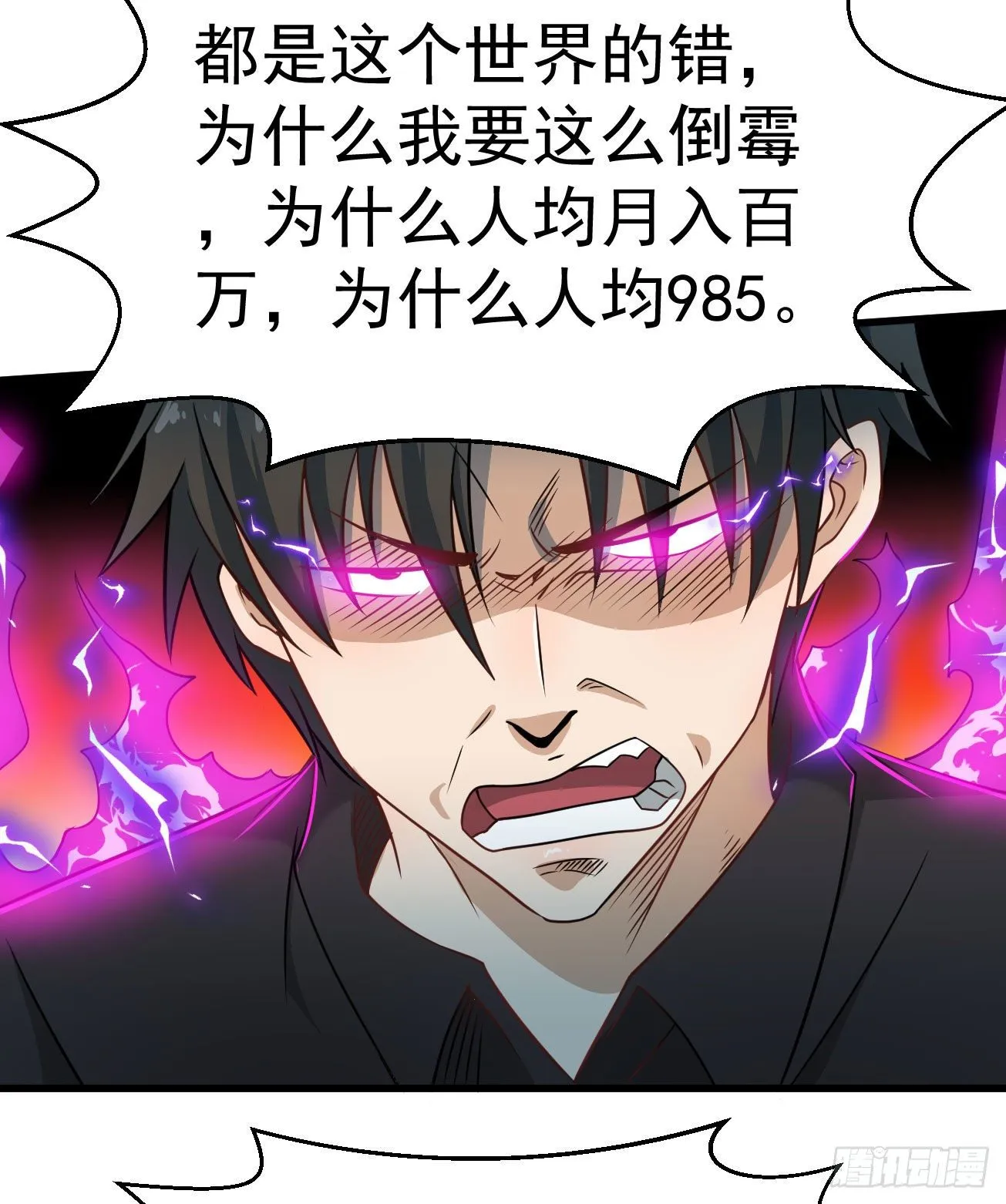 第103话 魔道复苏 第9页