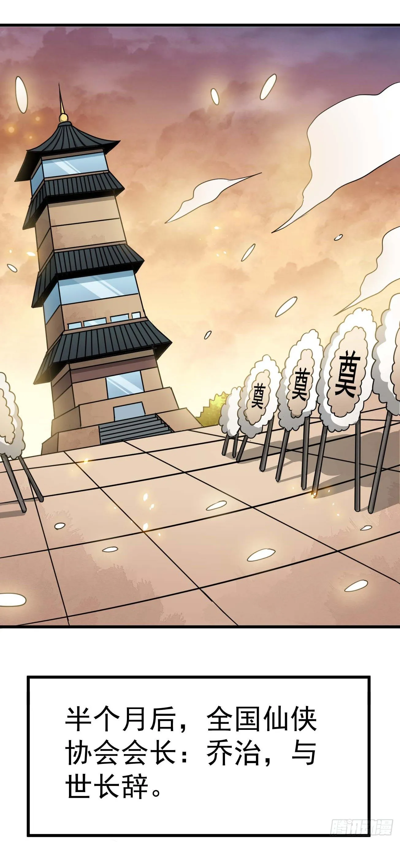 第101话 时代终结 第31页
