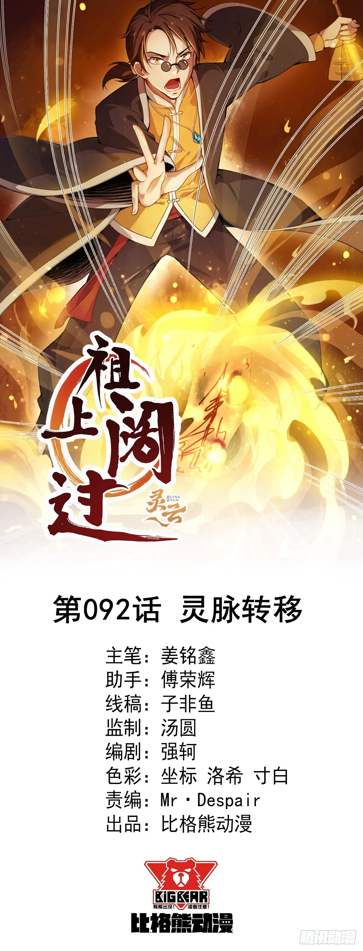第92话 灵脉转移 第1页