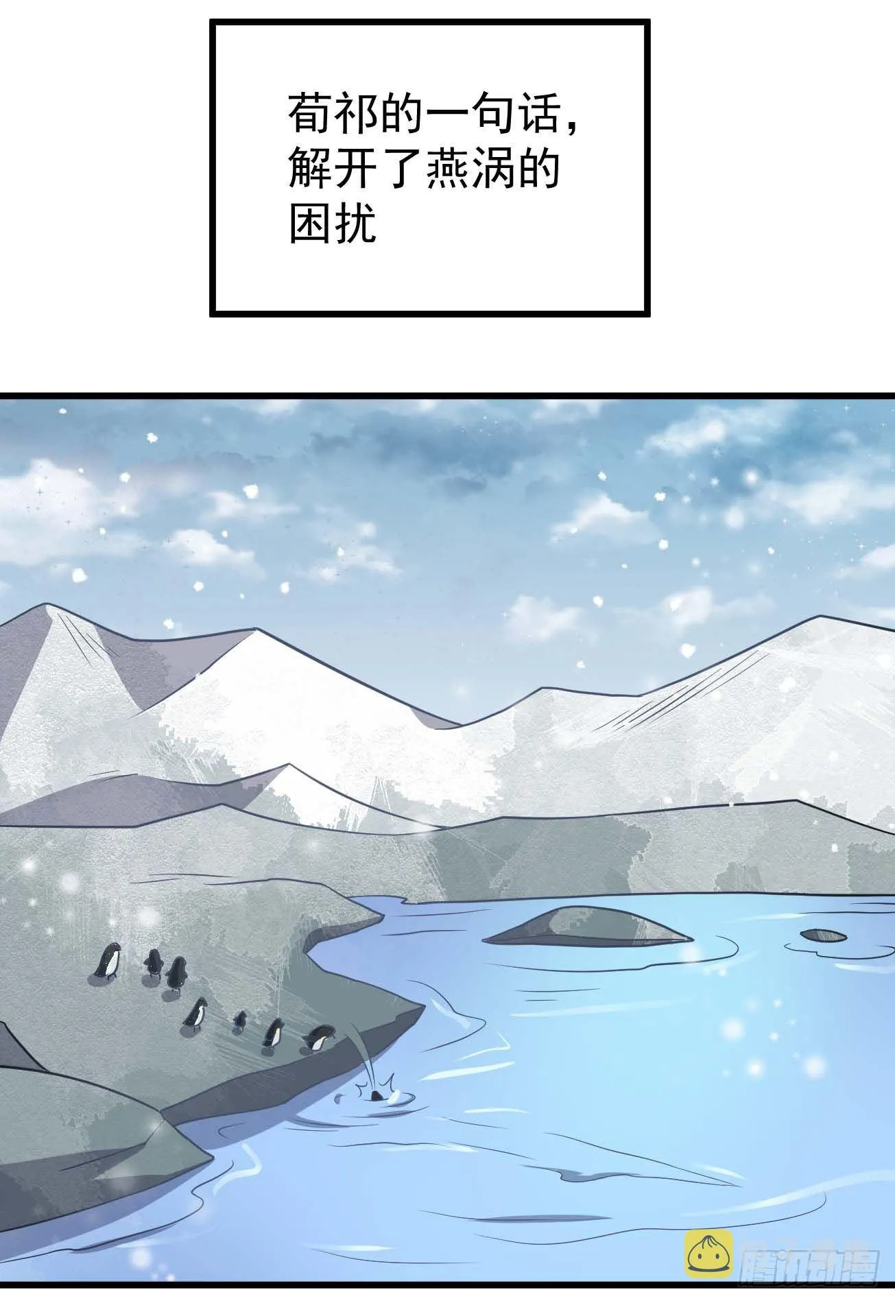 第92话 灵脉转移 第2页