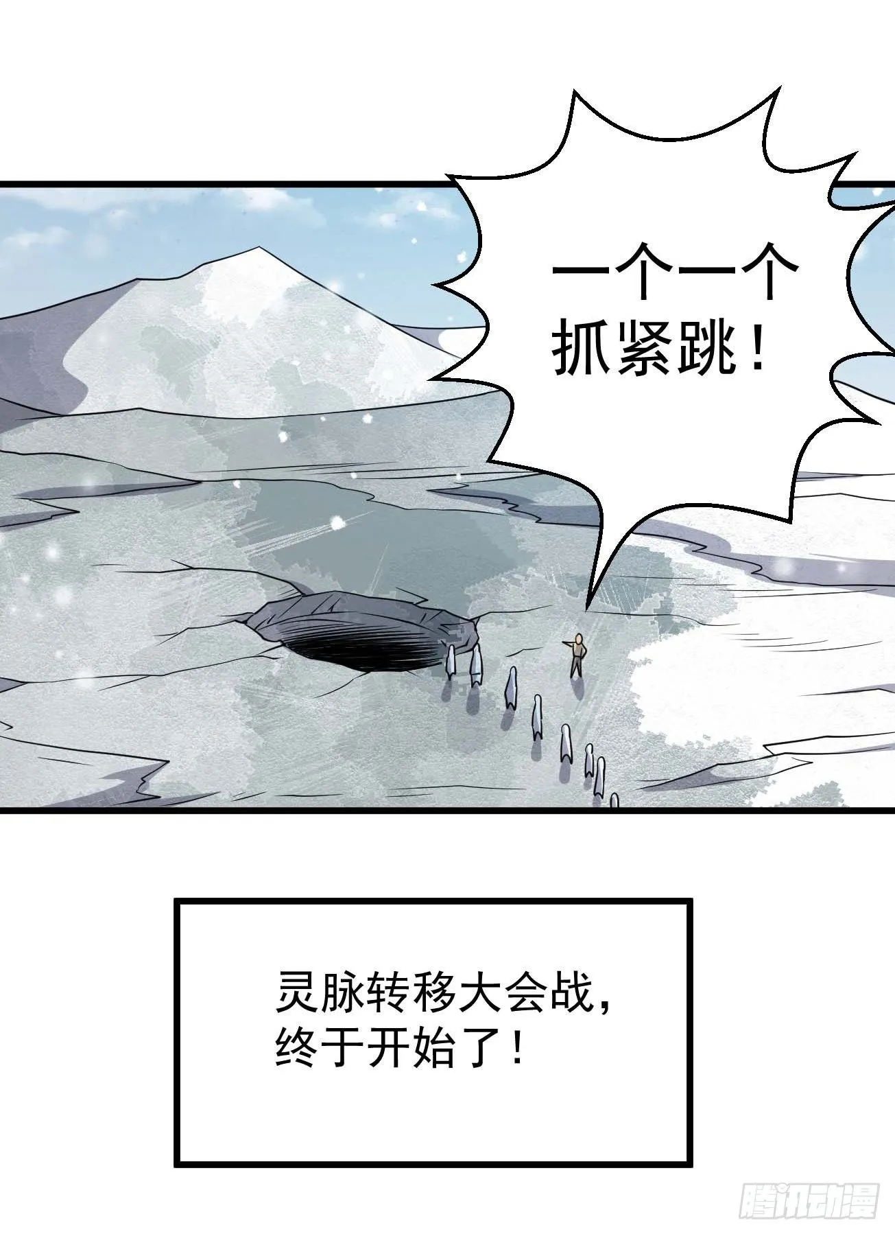 第92话 灵脉转移 第3页