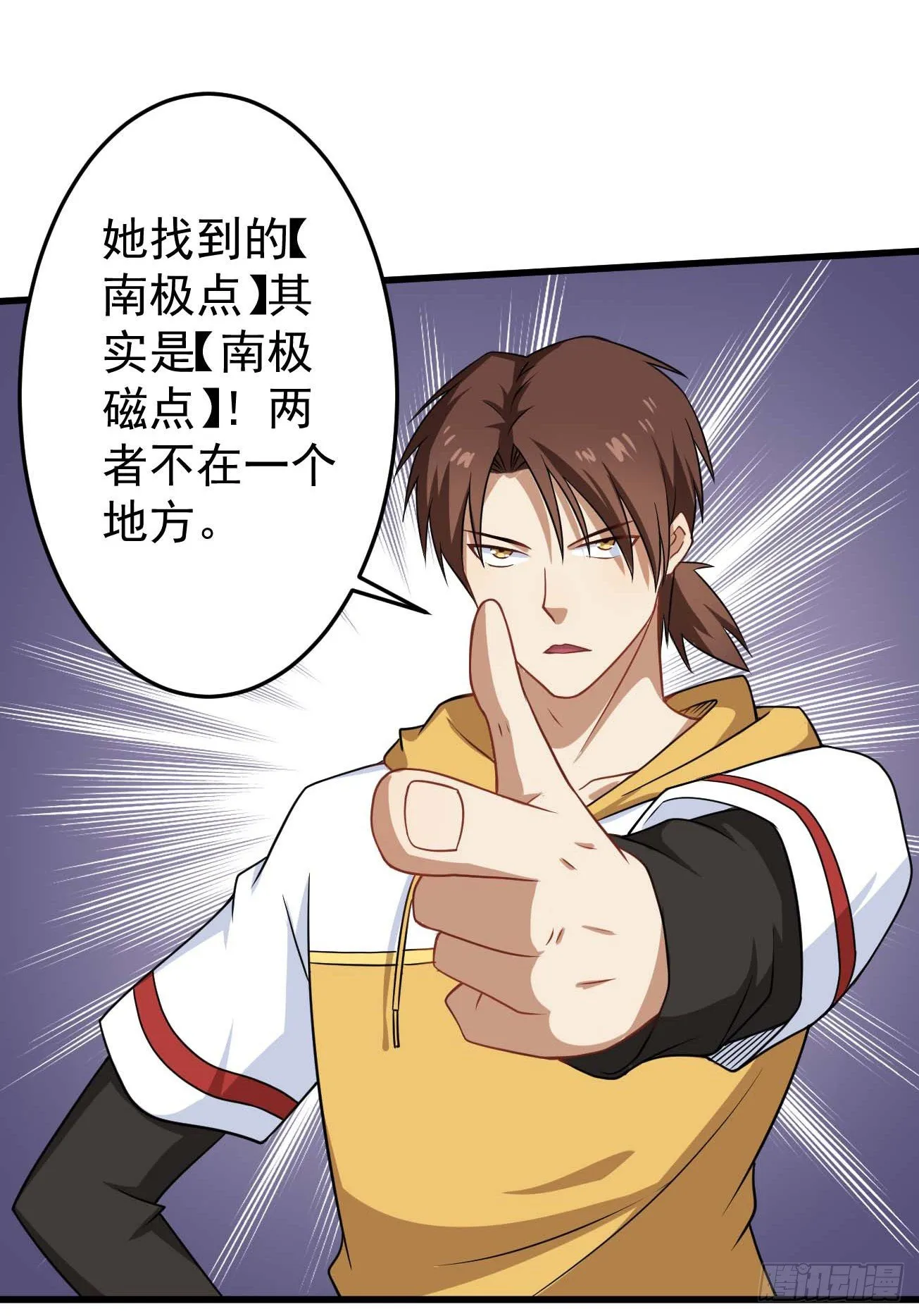第92话 灵脉转移 第5页