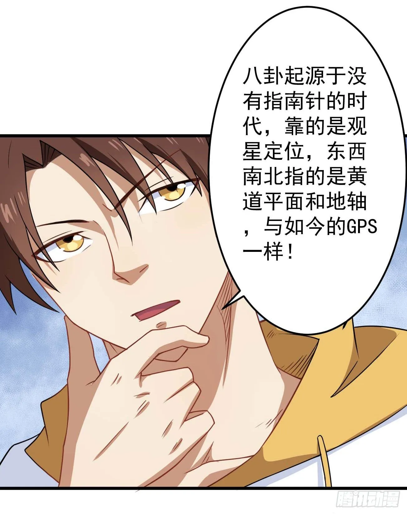 第92话 灵脉转移 第6页