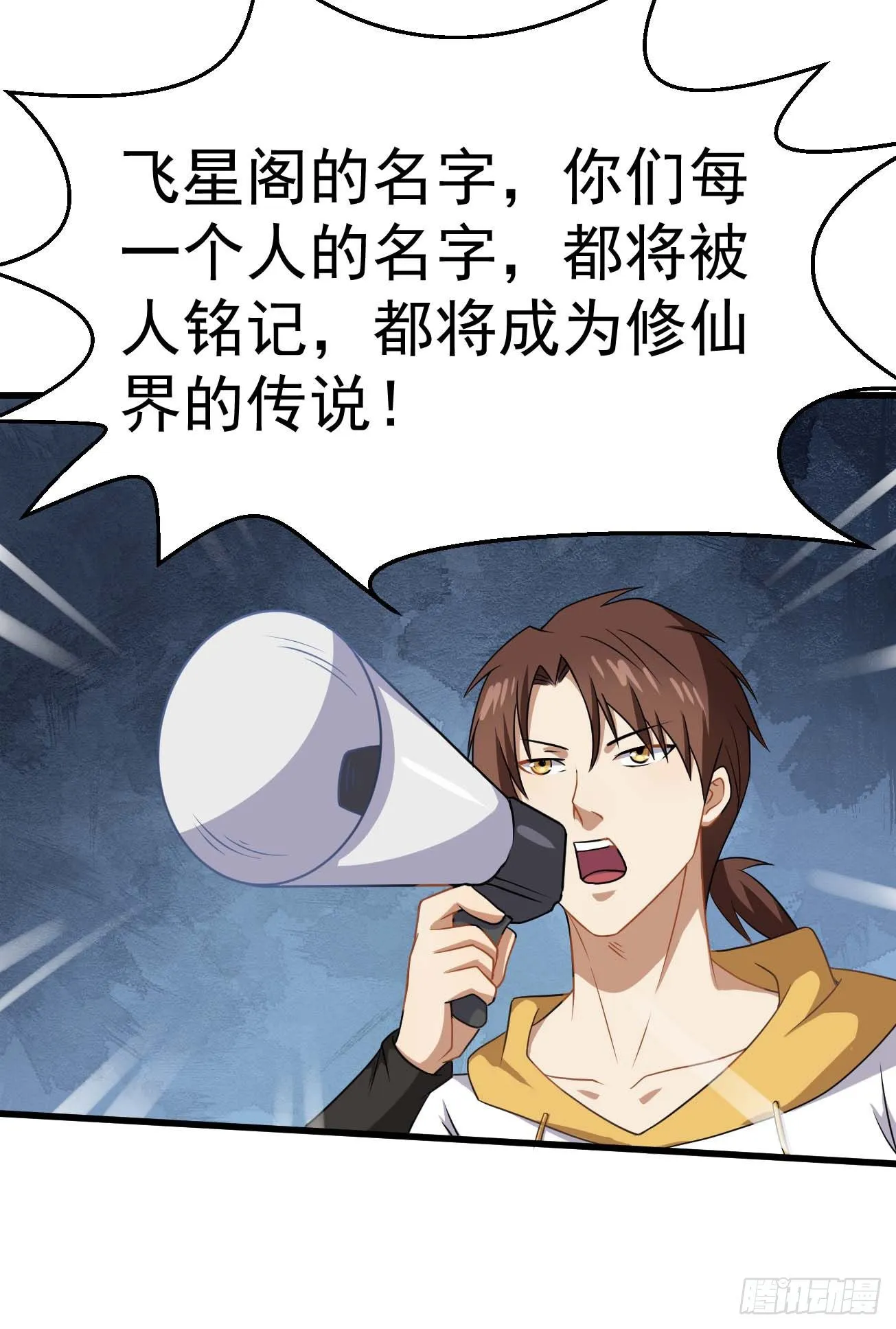 第92话 灵脉转移 第17页