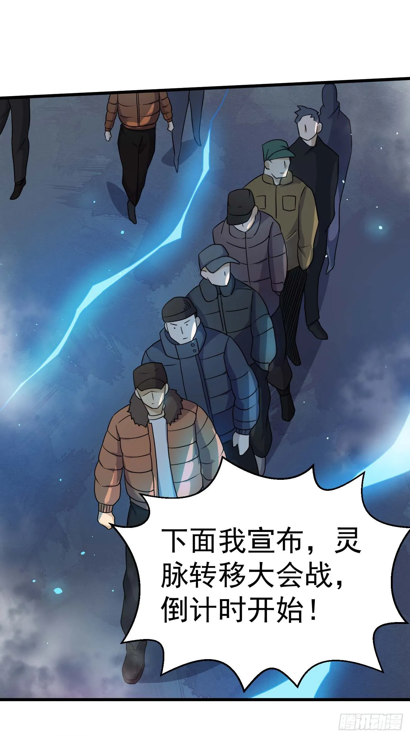 第92话 灵脉转移 第18页
