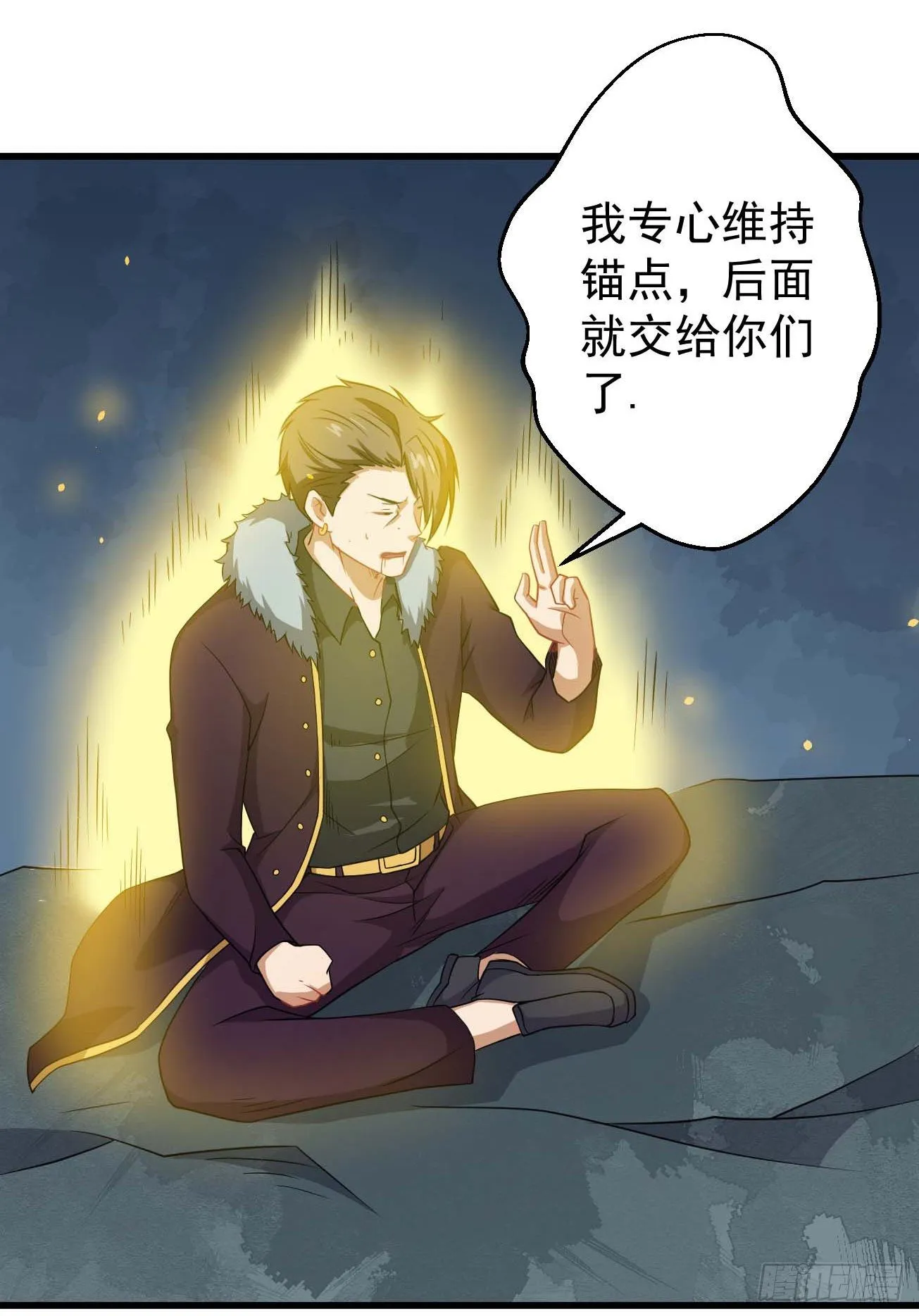第92话 灵脉转移 第38页