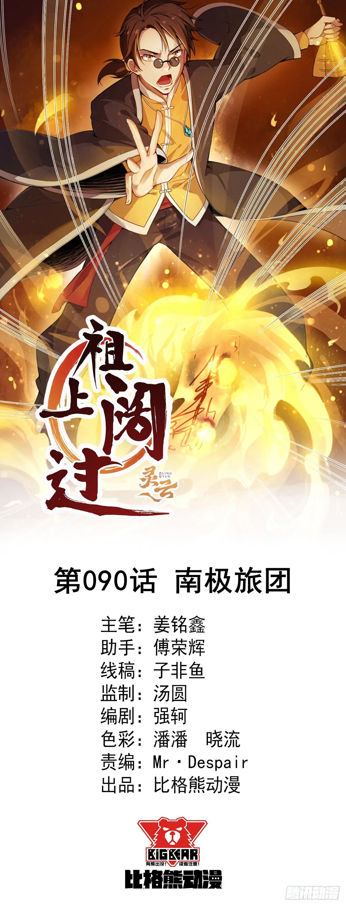 第90话 南极旅团 第1页